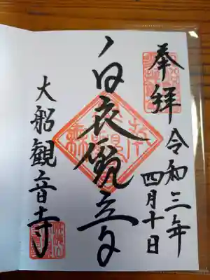 御朱印は途中の社務所でいただけます。書置きのピンクの紙か、御朱印帳に直接書いていただくこの普通版か選べます。