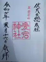 愛宕神社(東京都)