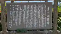 永昌寺(滋賀県)