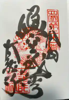 太龍寺(徳島県)