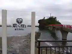 能生白山神社末社厳島神社の建物その他