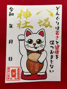鹿角八坂神社の御朱印(2026年04月12日(日) 21時09分08秒投稿)