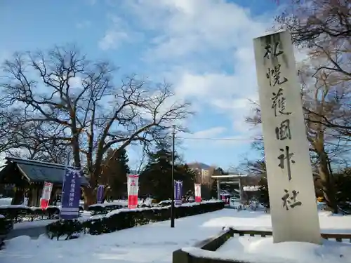 札幌護國神社の景色