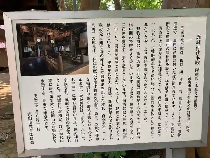 赤城神社(千葉県)