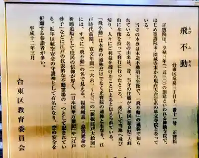 正寶院（飛不動尊）(東京都)