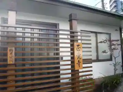 正覚寺(東京都)