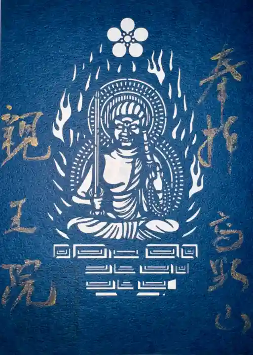 親王院(和歌山県)