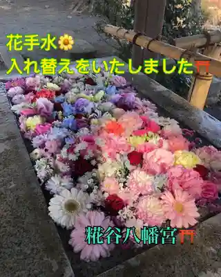 糀谷八幡宮の手水舎