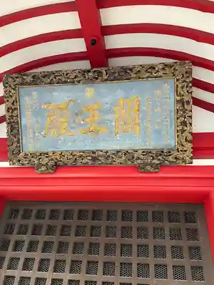 太宗寺(東京都)