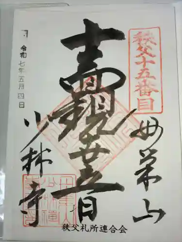 少林寺(埼玉県)