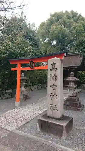 城南宮の末社・摂社