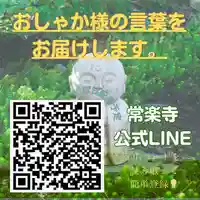 【公式】龍門院常楽寺(秩父札所十一番)(埼玉県)