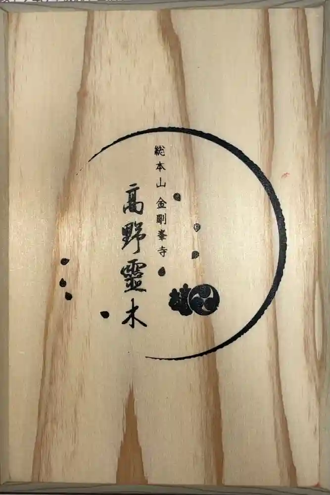 高野山金剛峯寺の御朱印帳