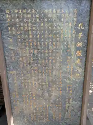 湯島聖堂の{uncategorized: "未分類", other: "その他", undefined: "問題あり", building: "その他建物", grave: "お墓", sacred_gate: "鳥居", guardian: "狛犬", statue: "像", buddha: "仏像", history: "歴史", nature: "自然", garden: "庭園", animal: "動物", pagoda: "塔", temizu: "手水舎", mountain_gate: "山門・神門", sanctuary: "本殿・本堂", subordinate: "末社・摂社", art: "芸術", scenery: "景色", jizo: "地蔵", ema: "絵馬", goshuin: "御朱印", omikuji: "おみくじ", items: "授与品その他", amulet: "お守り", goshuincho: "御朱印帳", eats: "食事", festival: "お祭り", votive_dance: "神楽", shichigosan: "七五三参", wedding: "結婚式", experience: "体験その他", initially: "初詣", around: "周辺", anti_infection: "感染症対策"}