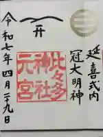 比々多神社元宮(神奈川県)