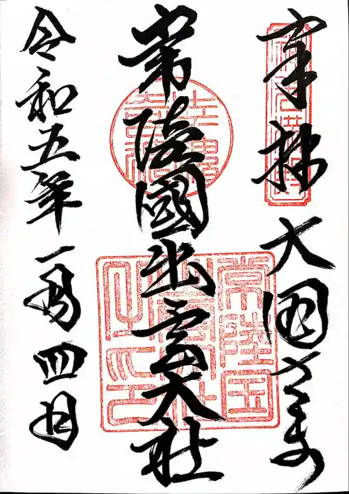 しめ縄が新しくなっていた。