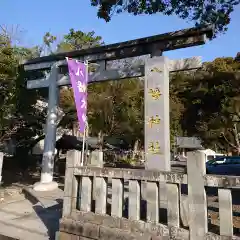 八幡神社の鳥居