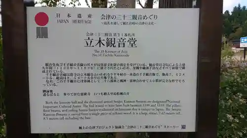 恵隆寺(立木千手観音)(福島県)