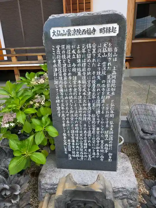 三河三弘法第二番 西福寺(愛知県)