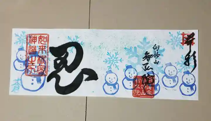 智弘院の御朱印