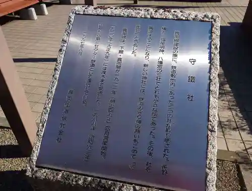 守鐵社(栃木県)