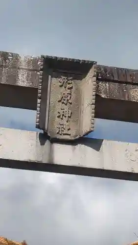 形原神社(愛知県)