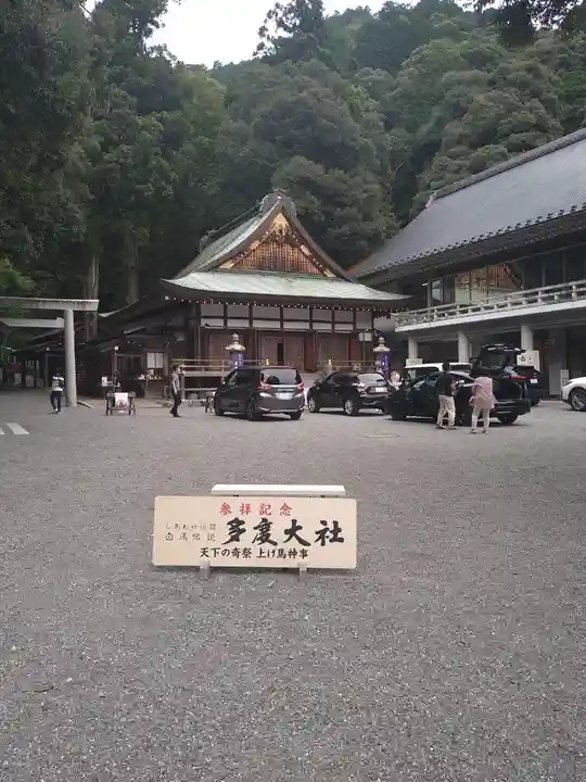 多度大社のその他建物