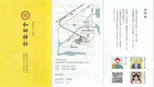 和田神社(兵庫県)