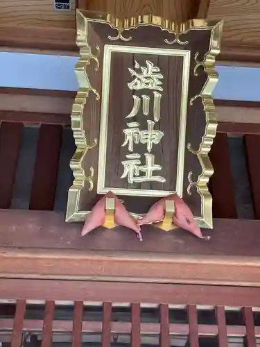 澁川神社（渋川神社）(愛知県)