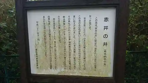 赤井八幡神社の歴史