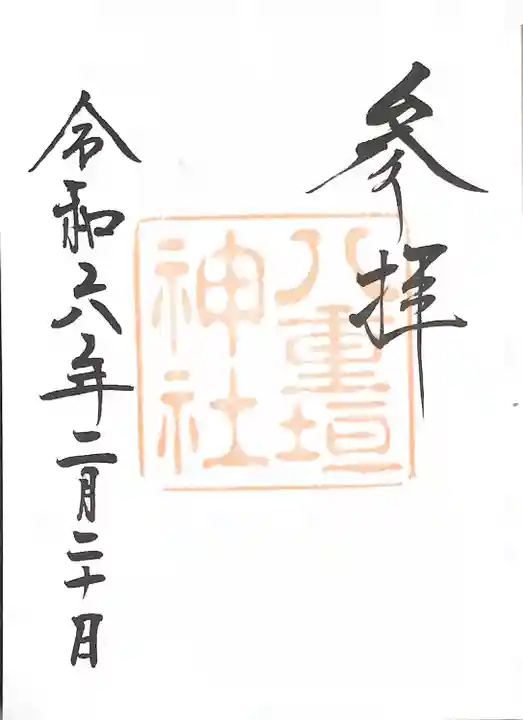 八重垣神社(島根県)