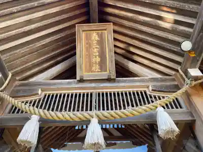 森三吉神社のその他建物