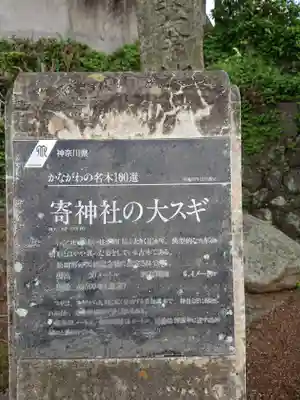 寄神社のその他建物