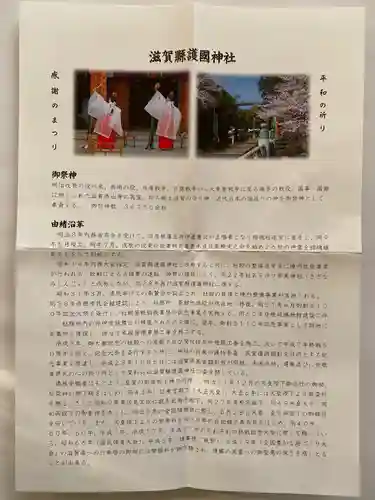 滋賀県護国神社(滋賀県)