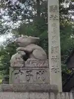 調神社の狛犬