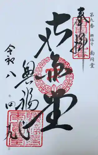 興福寺 南円堂の{uncategorized: "未分類", other: "その他", undefined: "問題あり", building: "その他建物", grave: "お墓", sacred_gate: "鳥居", guardian: "狛犬", statue: "像", buddha: "仏像", history: "歴史", nature: "自然", garden: "庭園", animal: "動物", pagoda: "塔", temizu: "手水舎", mountain_gate: "山門・神門", sanctuary: "本殿・本堂", subordinate: "末社・摂社", art: "芸術", scenery: "景色", jizo: "地蔵", ema: "絵馬", goshuin: "御朱印", omikuji: "おみくじ", items: "授与品その他", amulet: "お守り", goshuincho: "御朱印帳", eats: "食事", festival: "お祭り", votive_dance: "神楽", shichigosan: "七五三参", wedding: "結婚式", experience: "体験その他", initially: "初詣", around: "周辺", anti_infection: "感染症対策"}