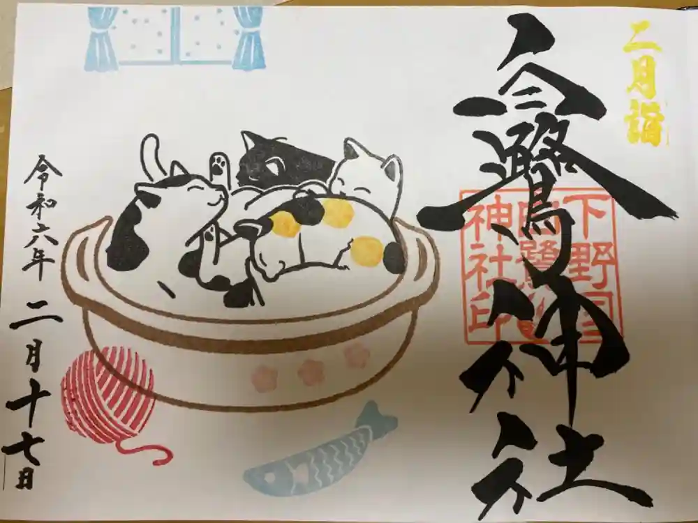 白鷺神社の御朱印