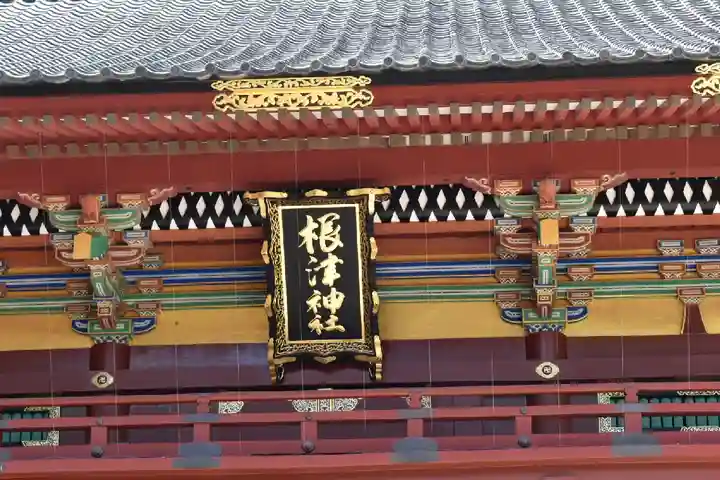 根津神社のその他建物