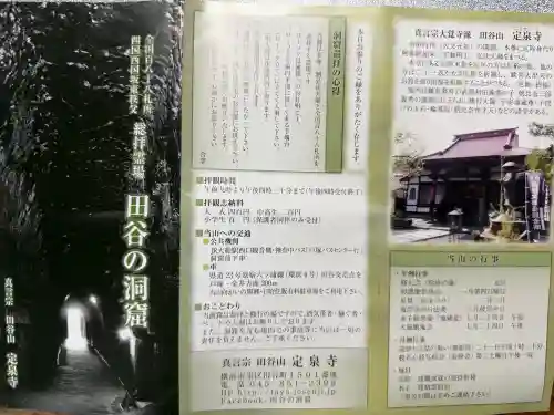 定泉寺の{uncategorized: "未分類", other: "その他", undefined: "問題あり", building: "その他建物", grave: "お墓", sacred_gate: "鳥居", guardian: "狛犬", statue: "像", buddha: "仏像", history: "歴史", nature: "自然", garden: "庭園", animal: "動物", pagoda: "塔", temizu: "手水舎", mountain_gate: "山門・神門", sanctuary: "本殿・本堂", subordinate: "末社・摂社", art: "芸術", scenery: "景色", jizo: "地蔵", ema: "絵馬", goshuin: "御朱印", omikuji: "おみくじ", items: "授与品その他", amulet: "お守り", goshuincho: "御朱印帳", eats: "食事", festival: "お祭り", votive_dance: "神楽", shichigosan: "七五三参", wedding: "結婚式", experience: "体験その他", initially: "初詣", around: "周辺", anti_infection: "感染症対策"}