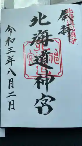 北海道神宮の御朱印