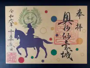 宮城縣護國神社の御朱印 2024年10月