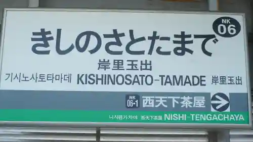 阿部野神社(大阪府)