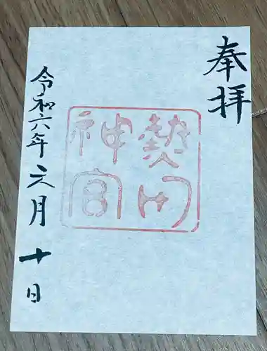 熱田神宮(愛知県)