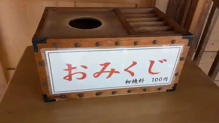 空知神社のおみくじ