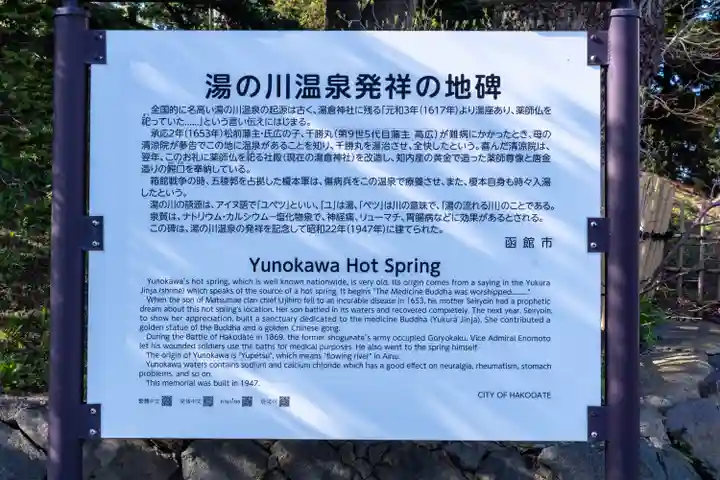 湯倉神社(北海道)