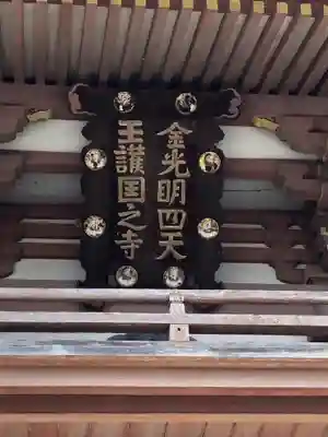 護国之寺の山門・神門