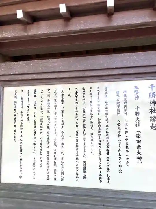 千勝神社(茨城県)