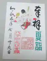 富岡八幡宮の御朱印