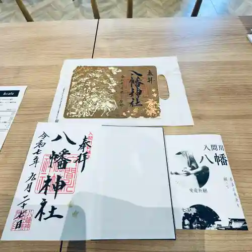 狭山八幡神社(埼玉県)