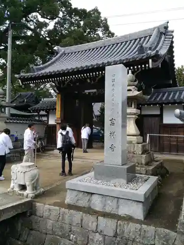 吉祥寺の山門